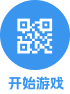 开始游戏